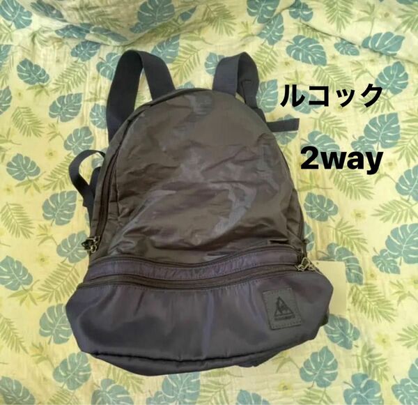 ルコック　リュック&ウェストバック　2wayバッグ　ネイビー　新品