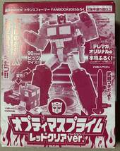 [同梱可] トランスフォーマー FANBOOK 2023 【 コアクラス オプティマスプライム レッドクリア ver. 】 ファンブック オプティマス optimus_画像1