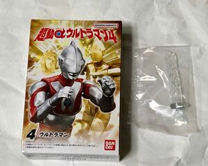 超動αウルトラマン4　ウルトラマン 未開封品 ＋ スペシウム光線