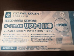 ★☆即日発送可能★　複数枚あり★　湯沢高原スキー場★　スキー場 リフト券 リフト１日券　☆★