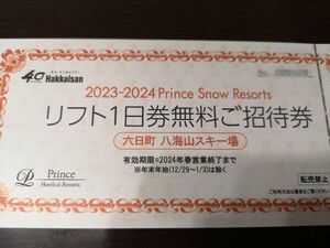 ★☆即日発送可能★　複数枚あり★　六日町　八海山スキー場　スキー場 リフト券 リフト１日券　☆★