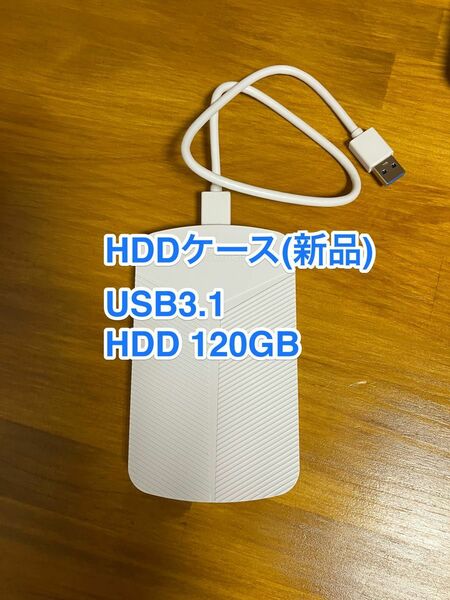 外付けハードディスク USB3.1 120GB