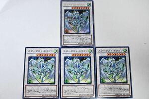 円　遊戯王カード合計4枚 スターダスト・ドラゴン　1枚 ウルトラレア TDGS-JP040 スターダスト・ドラゴン　3枚 ノーマル GS04-JP009