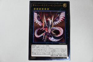 1円　遊戯王カード サイバー・ドラゴン・インフィニティ アルテメット　レリーフ CROS-JP090