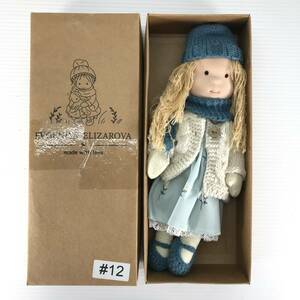 □中古品□ 人形 ドール ウォルドルフ人形 EVGENIYA ELIZAROVA dolls ＃12 開封済み 