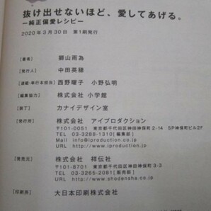 抜け出せないほど、愛してあげる。―純正偏愛レシピ― (メルトコミックス) y0601-bb1-ba252893の画像6