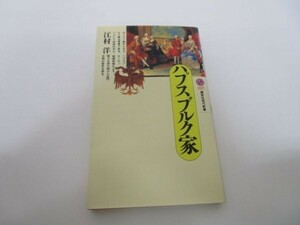 ハプスブルク家 (講談社現代新書) y0601-bb1-ba252845