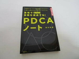 最短で目標を達成する! PDCAノート y0601-bb1-ba252733