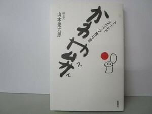 かわや弁―トイレでブツブツ独り言 y0601-bb2-ba253198