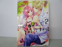 同居人が男なんて聞いてナイッ!2 (Clair TL comics) y0601-bb2-ba253183_画像1