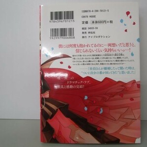 溺愛離婚 2 夫だった同僚と、今も毎晩セックスする理由(わけ) (メルトコミックス) y0601-bb2-ba253182の画像3