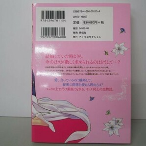 溺愛離婚 1 夫だった同僚と、今も毎晩セックスする理由（わけ） (メルトコミックス) y0601-bb2-ba253177の画像3