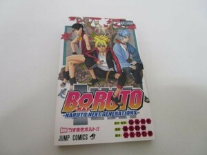 BORUTO―ボルト― 1 ―NARUTO NEXT GENERATIONS― (ジャンプコミックス) y0601-bb2-ba253145