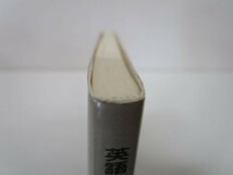 教科書の活用 (英語教師の四十八手) y0601-bb2-ba252983_画像4