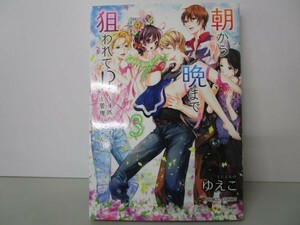 朝から晩まで狙われて! ? 4匹のオオカミと管理人ちゃん 3 y0601-bb3-ba253421