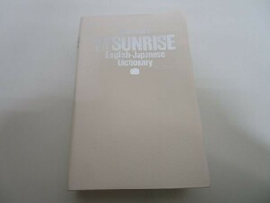 NEW SUNRISE ニューサンライズ英和辞典 y0601-bc5-nn254133