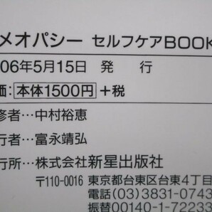 ホメオパシーセルフケアBOOK―自然治癒力を引き出し、ココロとカラダを癒す y0601-bb6-ba254600の画像6