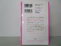 特等席はキミの隣。 (野いちごジュニア文庫) y0601-bb6-ba254437_画像3