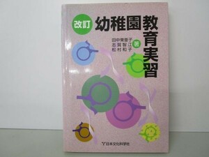 幼稚園教育実習 y0601-bb7-ba254822