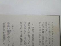 私が出会った宇宙人たち―伝説のコンタクティ30年間の記録 (5次元文庫) y0601-bb7-ba254807_画像9