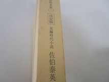 代官狩り 決定版: 夏目影二郎始末旅(二) (光文社時代小説文庫) y0601-bb7-ba254646_画像8