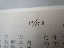 戦闘機「飛燕」技術開発の戦い―日本唯一の液冷傑作機 (光人社NF文庫) y0601-ba4-ba255353_画像7