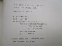 会話のための英文法実践ノート―本当に必要なことだけやさしく、分かりやすく y0601-ba5-ba255555_画像6