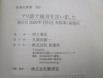 アリ語で寝言を言いました (扶桑社新書) y0601-ba5-ba255535_画像6