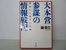 情報なき国家の悲劇 大本営参謀の情報戦記 (文春文庫) y0601-ba5-ba255440_画像1