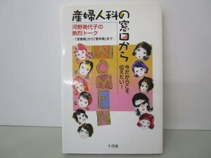 産婦人科の窓口から 今だからこそ伝えたい! 「思春期」から「更年期」まで y0601-ba5-ba255429