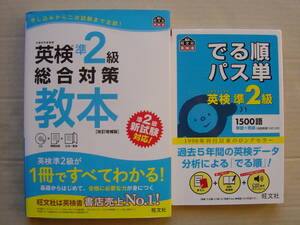 ★英検準２級『総合対策教本[新試験対応版]+パス単[４訂版]』送料185円★