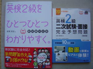 ★英検2級『ひとつひとつわかりやすく[新試験対応版]+二次試験・面接[改訂版]』送料185円★