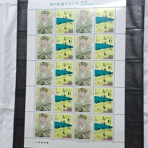 未使用記念切手シート　奥の細道１～４集 額面９，６００円