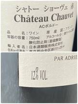 P023(6980)-401【同梱不可】お酒 果実酒 6本まとめ 約7㎏ CHATEAU CHAUVET 2013 2本 / BORDEAUX 2009 2本 / Takun RESERVA 2021 2本_画像9