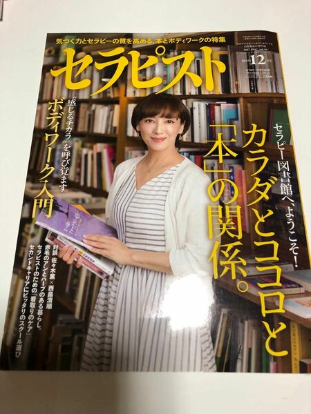 セラピスト　雑誌