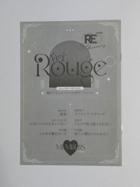 from RED　3周年記念　小冊子　８Pリーフレット　　ver.Rouge