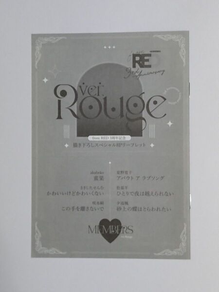 from RED　3周年記念　小冊子　８Pリーフレット　　ver.Rouge