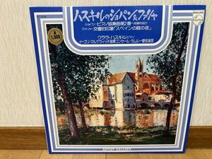 クラシックLP　日フィリップス　PC-1559　ハスキル、マルケヴィッチ　ショパン／ピアノ協奏曲第２番、ファリャ／「スペインの庭の夜」