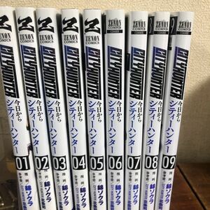 冒険価格！CITY HUNTER 今日からシティーハンター1-9巻セット 錦ソクラ 北条司 帯付きあり。