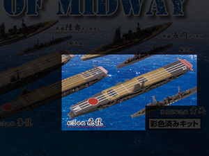 ★☆連合艦隊コレクション ミッドウェー航空艦隊 飛龍☆★