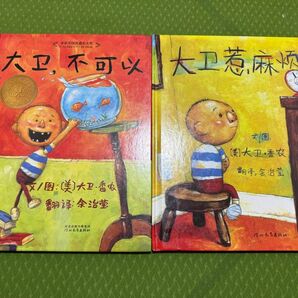 中国語絵本　2冊セット　子どもの絵本　外国の絵本