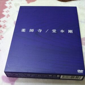 「薬師寺」 堂本剛 初回盤 DVD+CD 