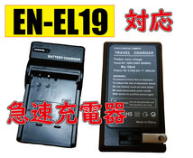 【送料無料】NIKON EN-EL19 AC充電器 急速充電器 MH-66 ニコン S3100 S3200 CoolPix S3300 互換品_画像1