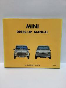 MINI DRESS-UP MANUAL ミニドレスアップマニュアル　ミニクーパー　メンテナンス