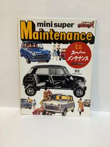 mini super Maintenance ミニスーパーメンテナンス　ミニフリーク12月号増刊　ミニクーパー　