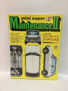 mini super Maintenance ミニスーパーメンテナンスⅡ ミニフリーク11月号増刊　ミニクーパー