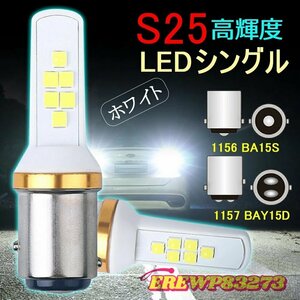 ダブル球 レッド 1157 LED テールランプ ブレーキランプ 1156 P21W 高輝度 ホワイト s25 ダブル BAY15D2個セット ☆多形状選択/1点