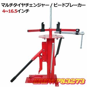  simple tire exchange! manual multi tire changer 4~16.5 -inch correspondence bead dropping tire exchange bike automobile .. trim saving eko 