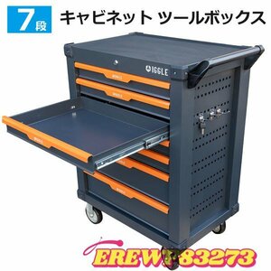 新入荷★工具付ツールボックス7段 キャビネット ツールボックス 工具箱 工具 ガレージ 深浅型 たっぷり収納