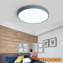 シーリングライト LED 3色調光 北欧 節電 照明器具 和室 天井照明 居間用 寝室 引掛シーリング マカロン 小型 木枠 部屋 ブルー 50cm_画像1